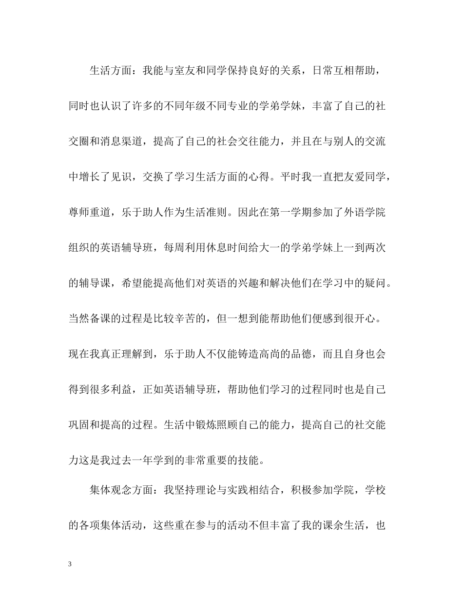 一学期自我总结_第3页