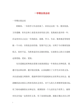 一学期自我总结