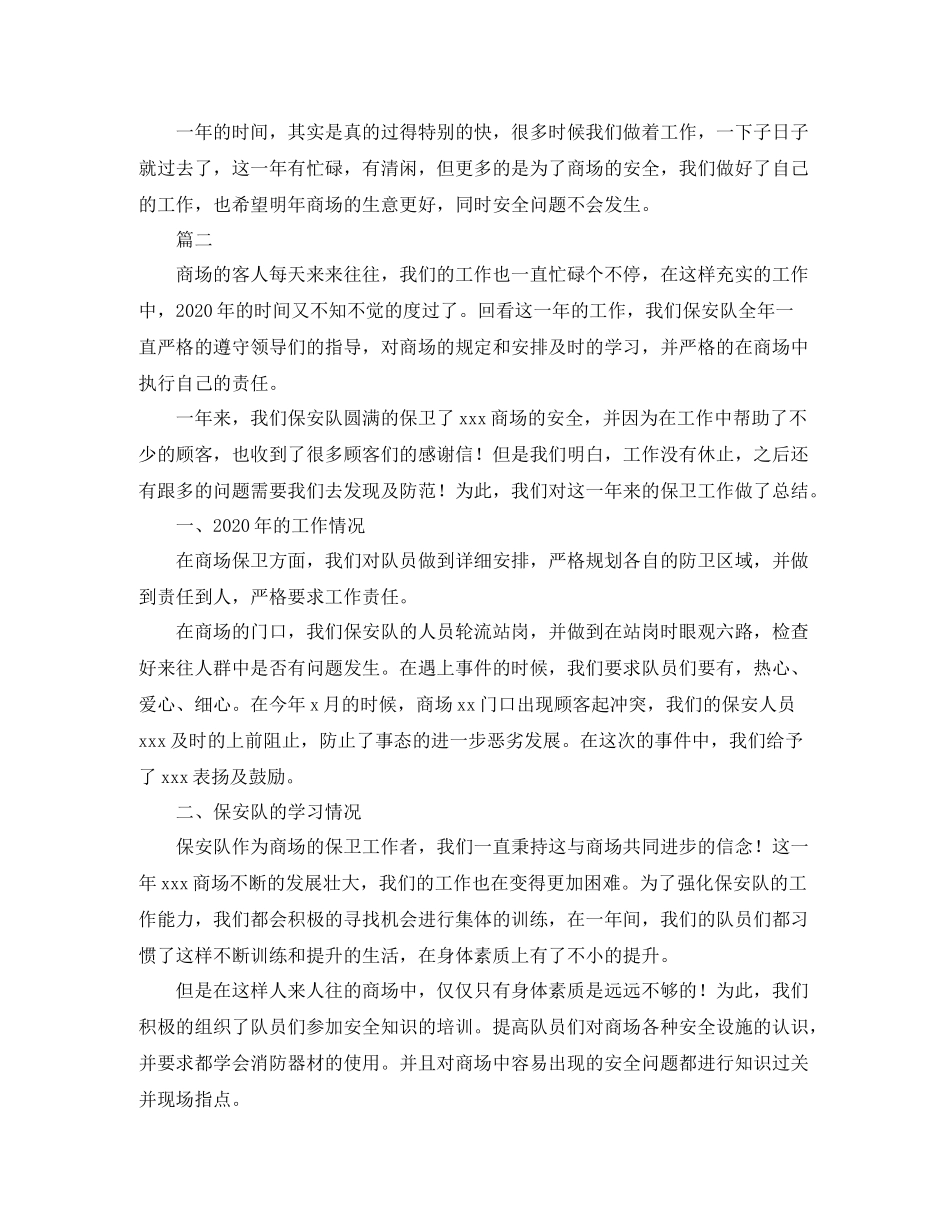 商场保安年终工作总结三篇_第2页