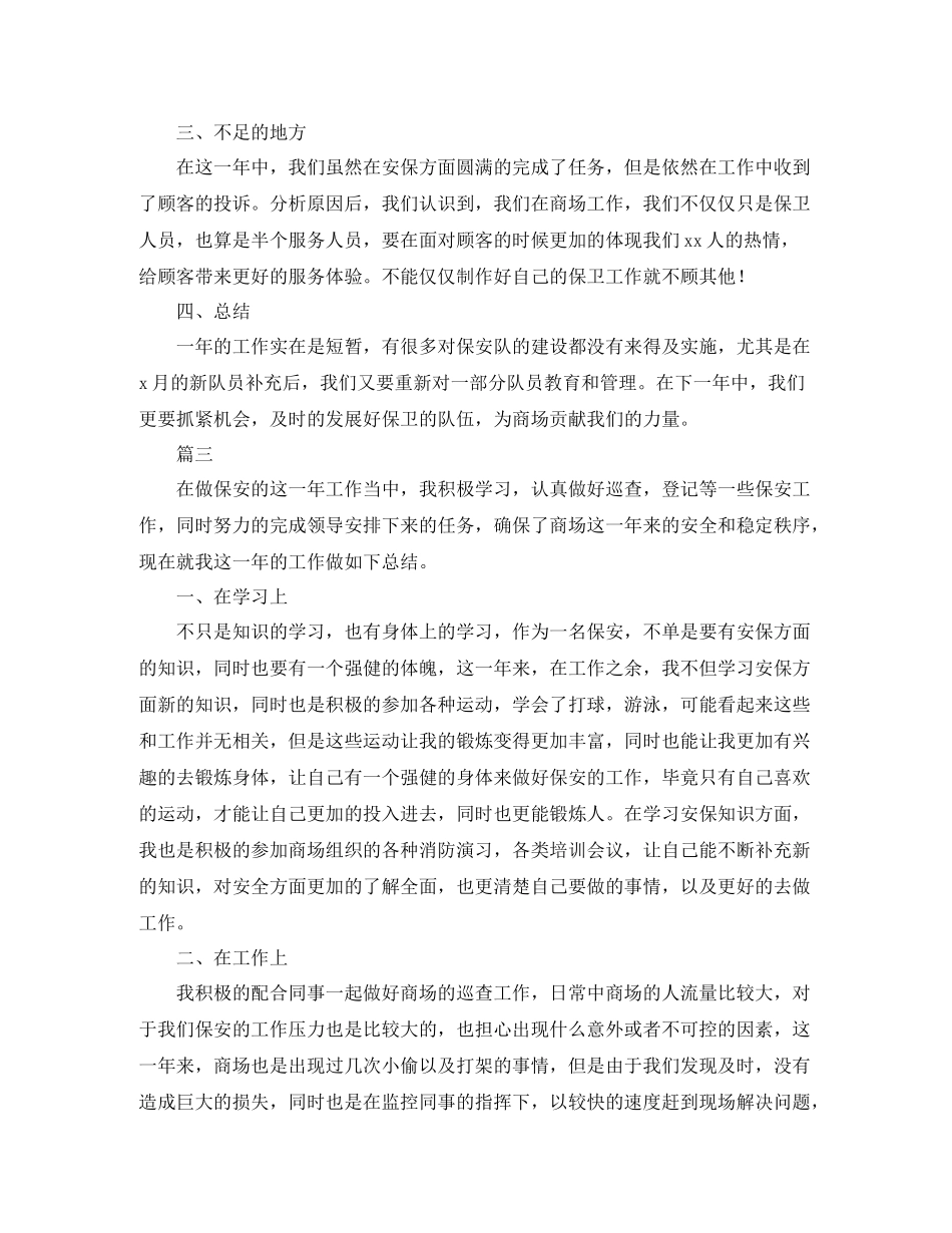 商场保安年终工作总结三篇_第3页