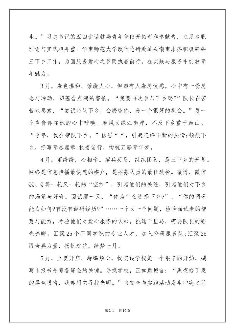 暑假最新三下乡社会实践报告_第2页