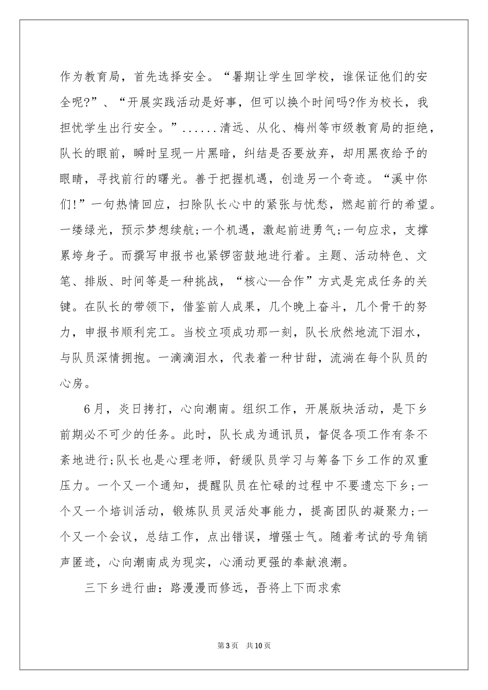 暑假最新三下乡社会实践报告_第3页