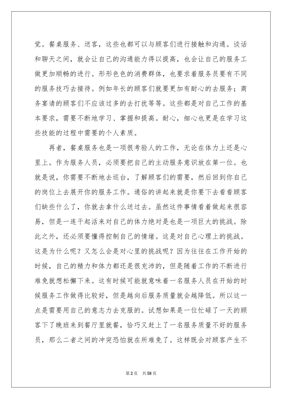 暑假服务员社会实践报告15篇_第2页