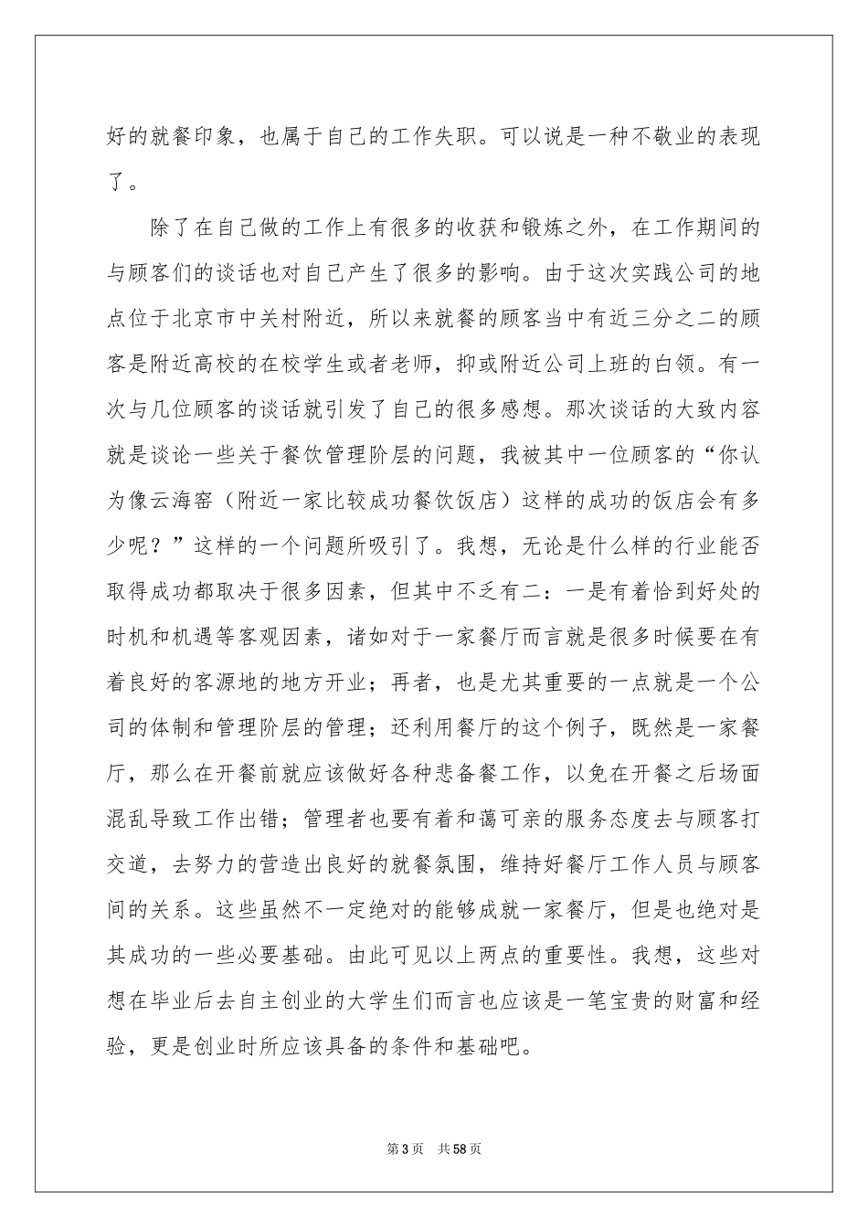 暑假服务员社会实践报告15篇_第3页