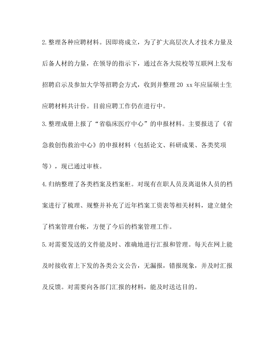 人事科工作人员总结_整理医院人事科工作总结范文_第2页