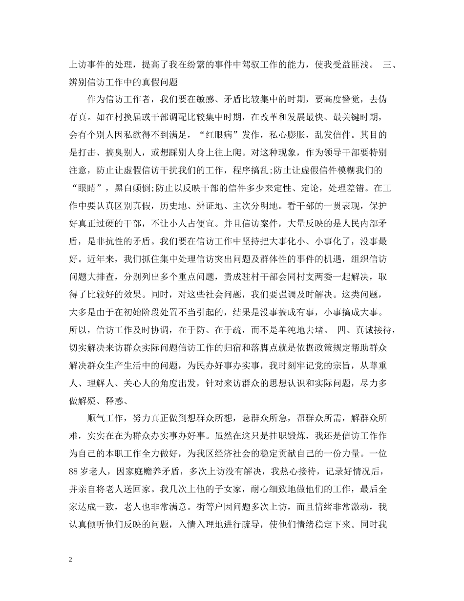信访工作个人工作总结_第2页