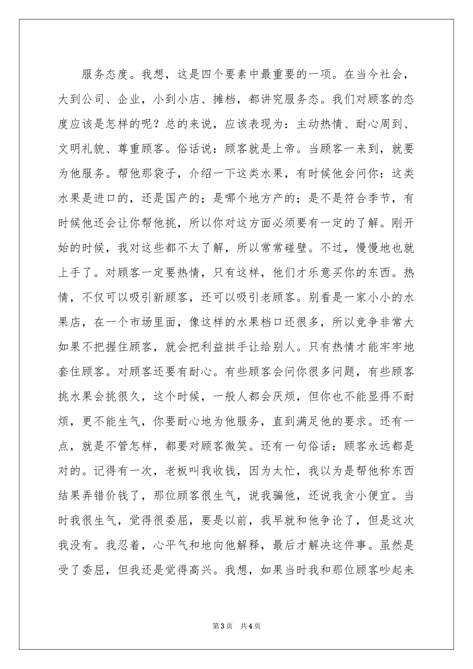 暑假水果店兼职社会实践报告_第3页