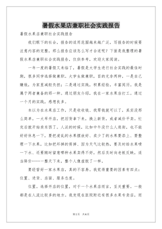 暑假水果店兼职社会实践报告
