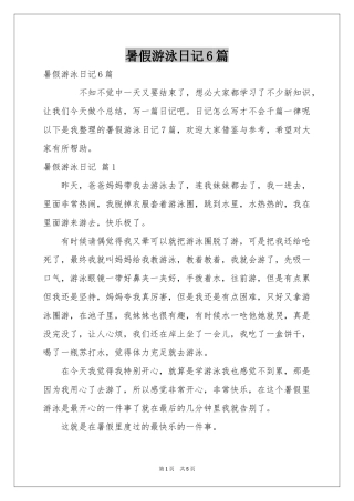 暑假游泳日记6篇