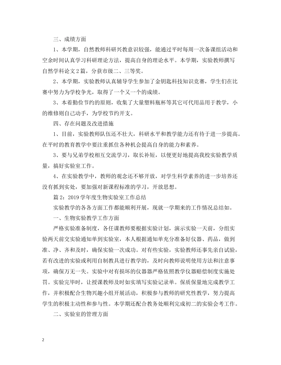 小学科学实验室年度工作总结_第2页