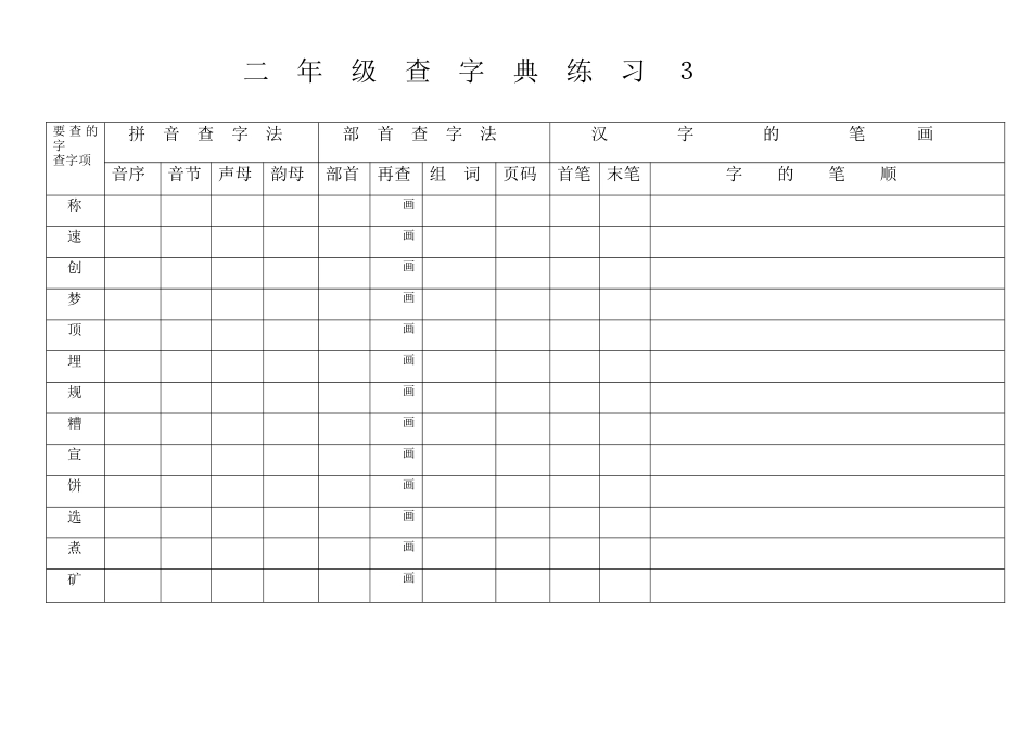 二年级查字典练习３_第1页