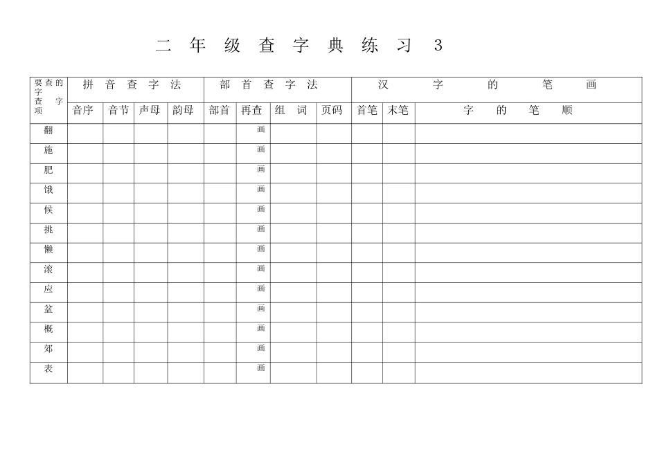 二年级查字典练习３_第2页