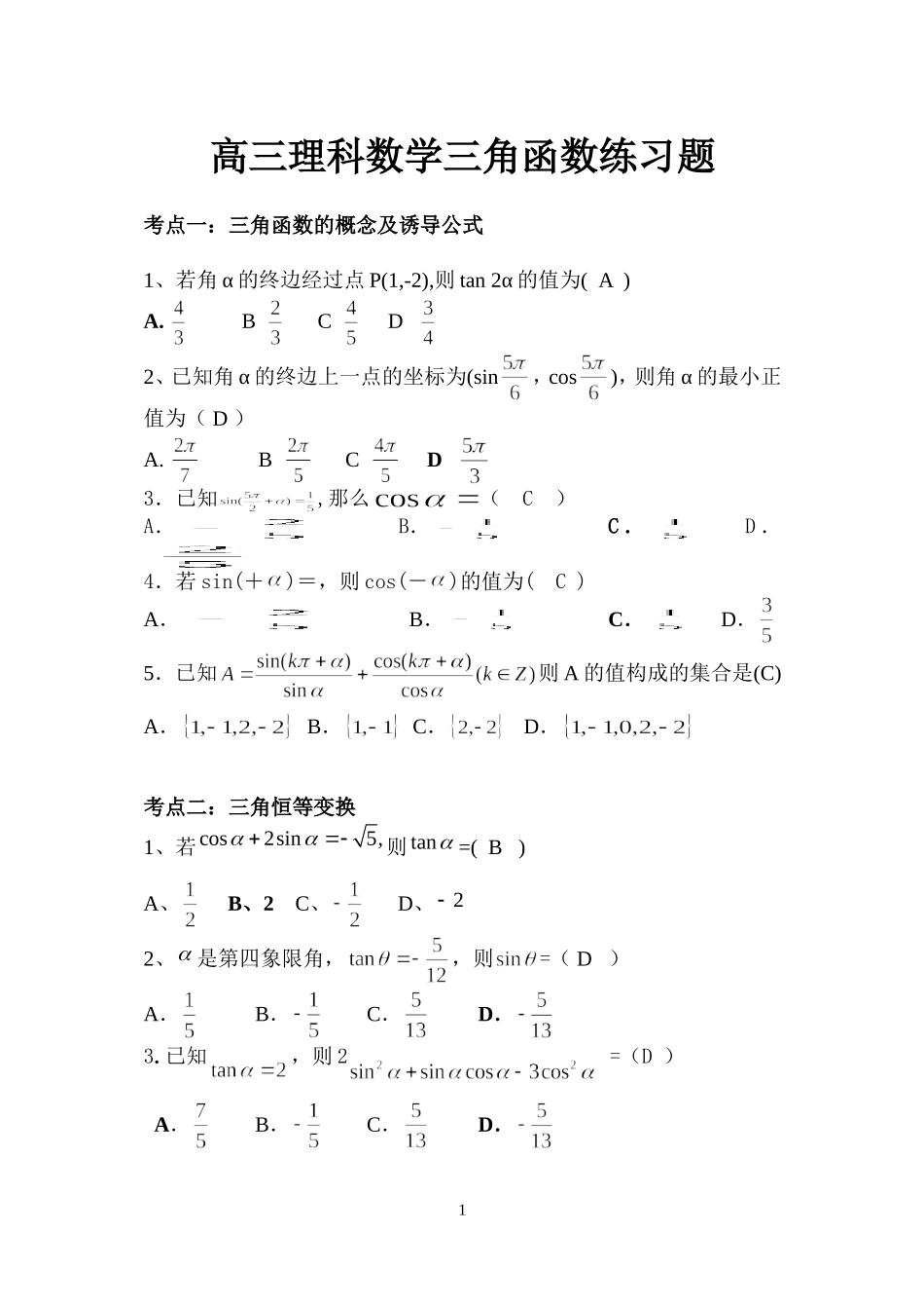 三角专题教师版_第1页