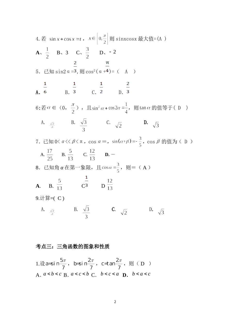 三角专题教师版_第2页