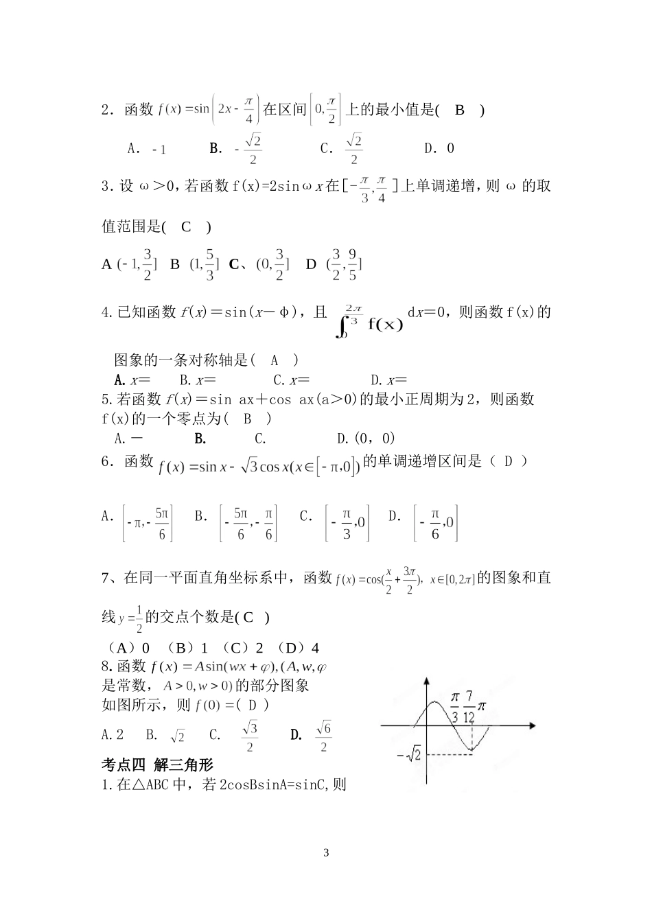 三角专题教师版_第3页