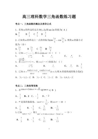 三角专题教师版