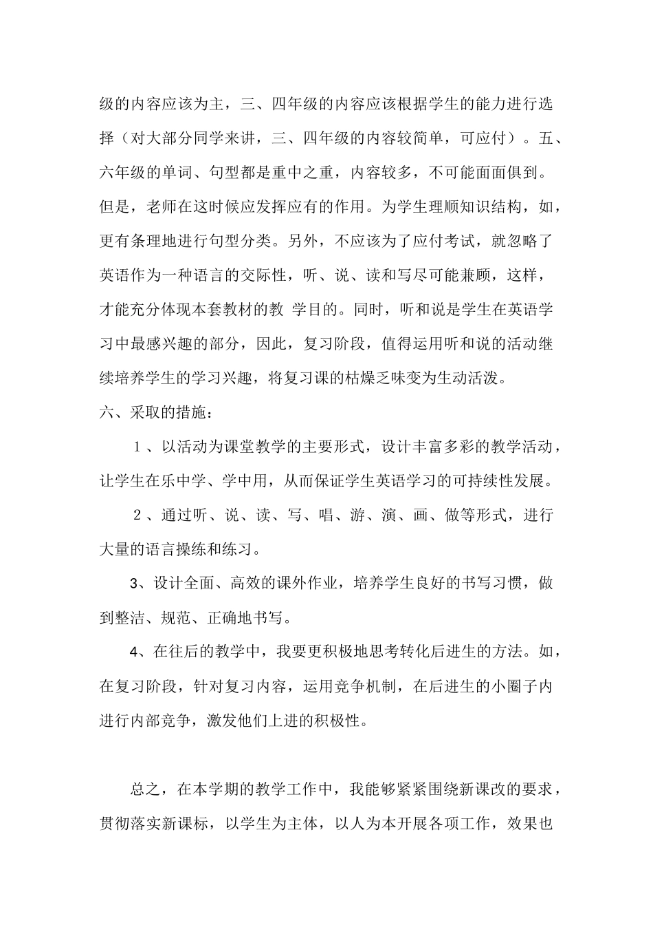 桥铺完小2016年上期六年级英语总结_第3页