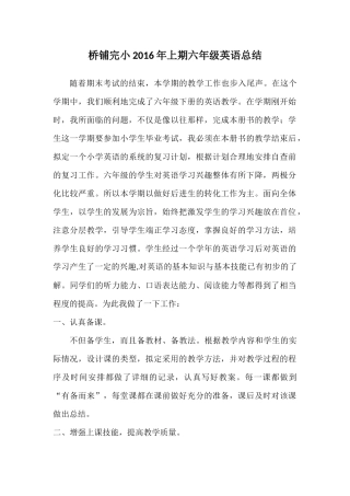 桥铺完小2016年上期六年级英语总结