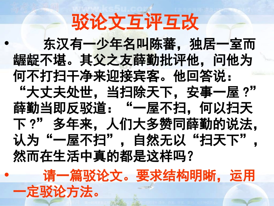 驳论文互评互改_第1页