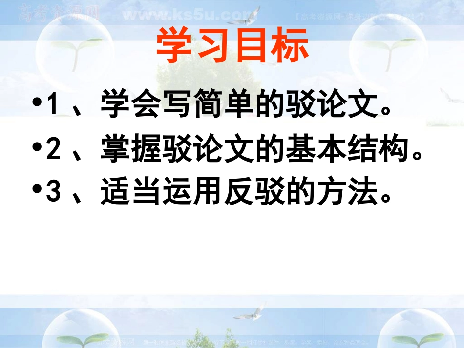 驳论文互评互改_第2页