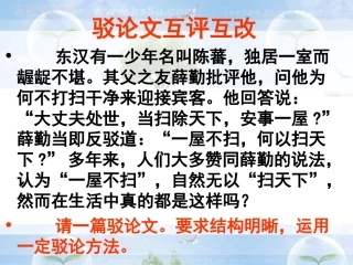 驳论文互评互改