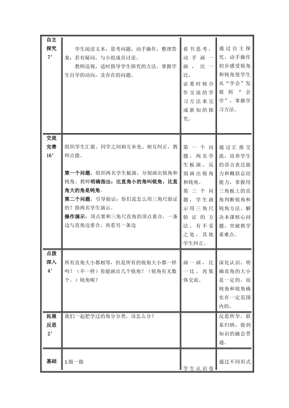 认识锐角钝角_第2页