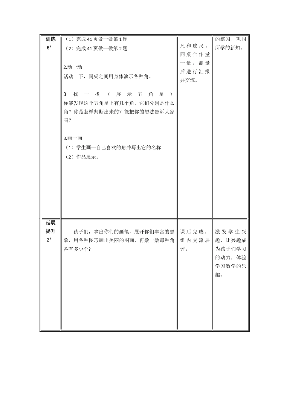 认识锐角钝角_第3页