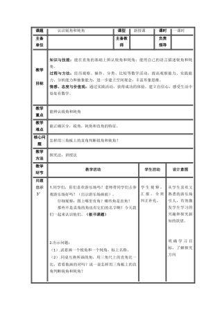 认识锐角钝角