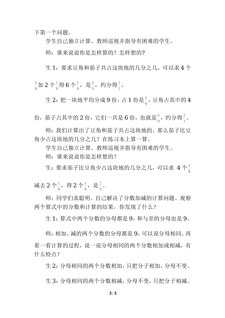 《分数加减法》-教学设计_第3页