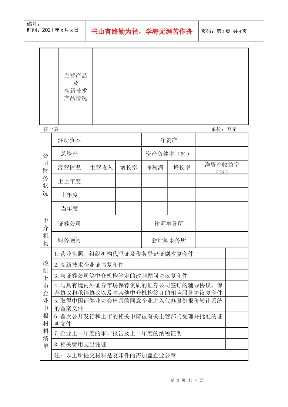 天津开发区企业上市改制资助资金申请表_第2页