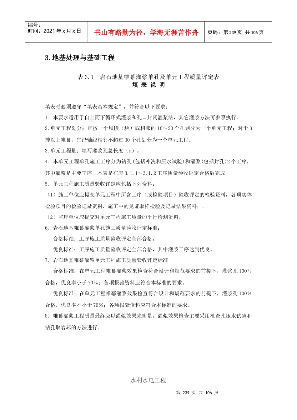 灌浆工程质评表及填表说明_第1页