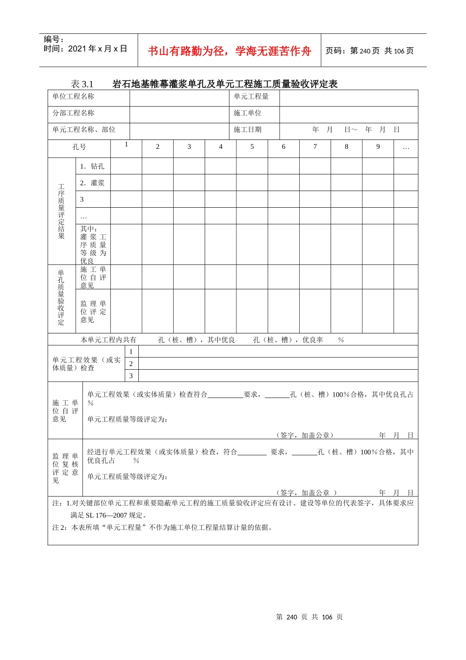 灌浆工程质评表及填表说明_第2页