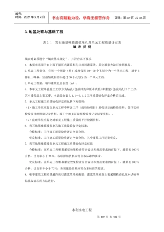 灌浆工程质评表及填表说明