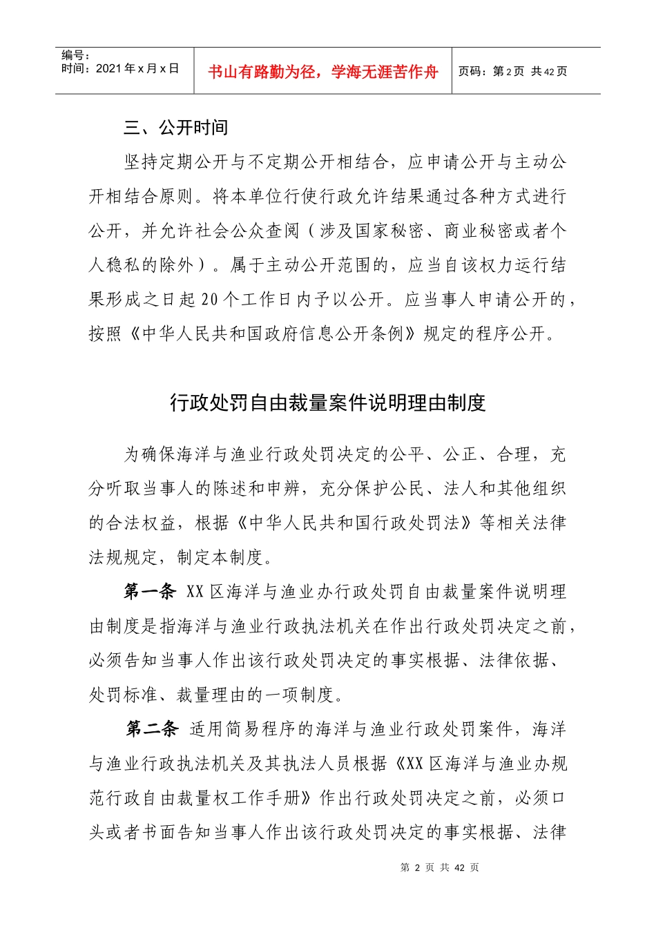 规范行政权力运行信息公开制度_第2页