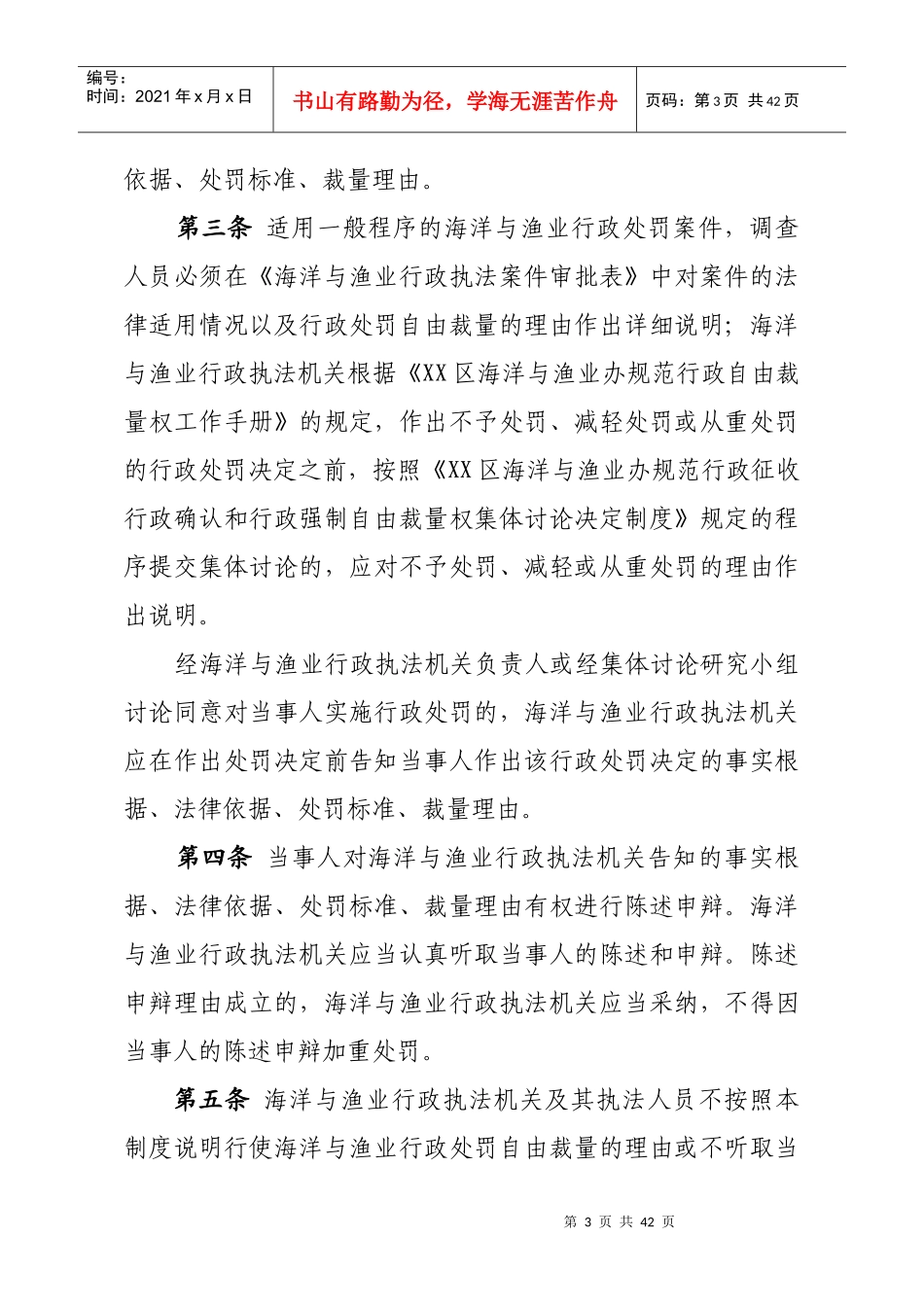 规范行政权力运行信息公开制度_第3页