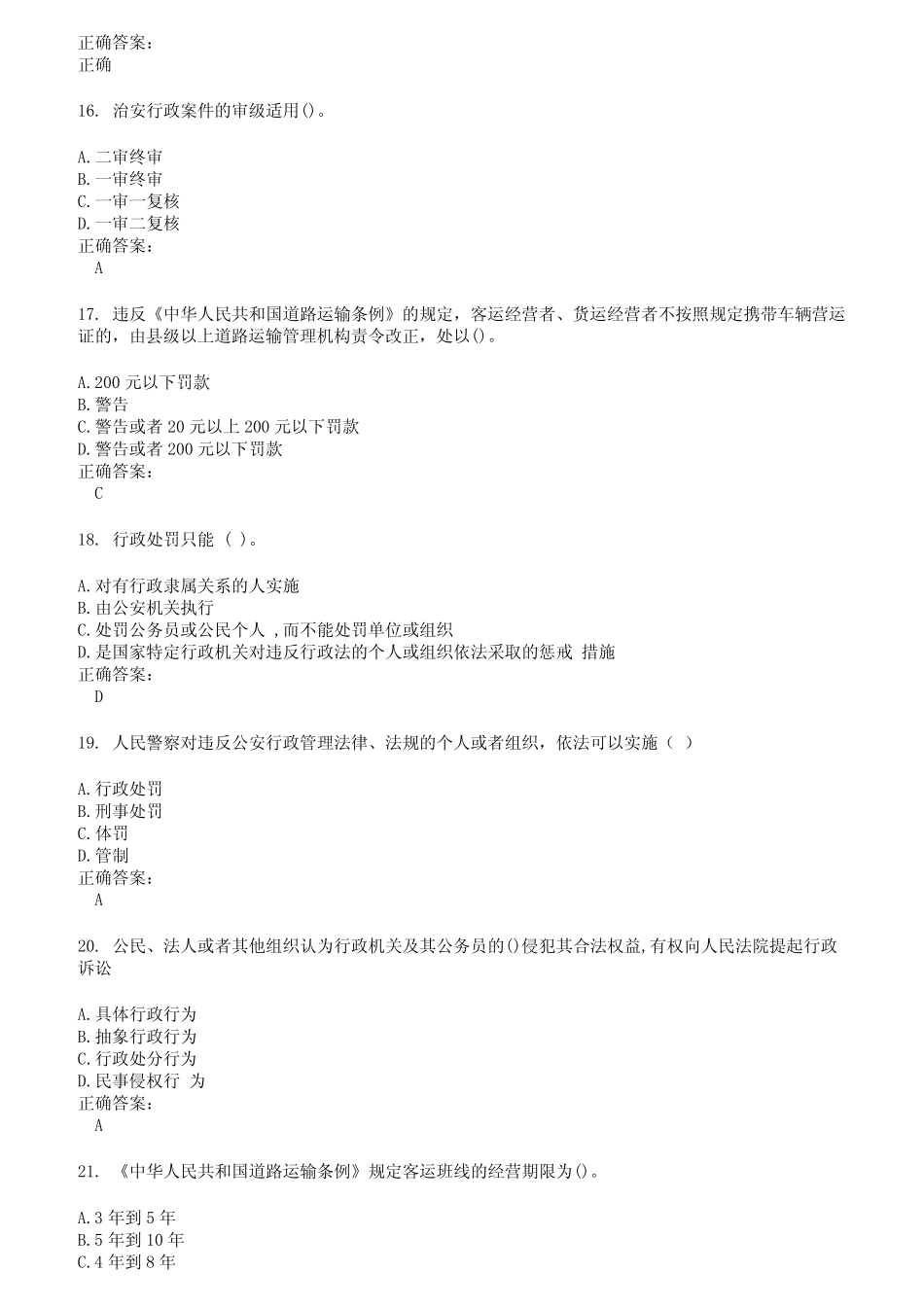 2022～2023执法资格考试题库及答案第734期 _第3页