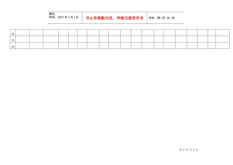 管理表格07按揭资料交接表(开发商或银行)[1]_第2页