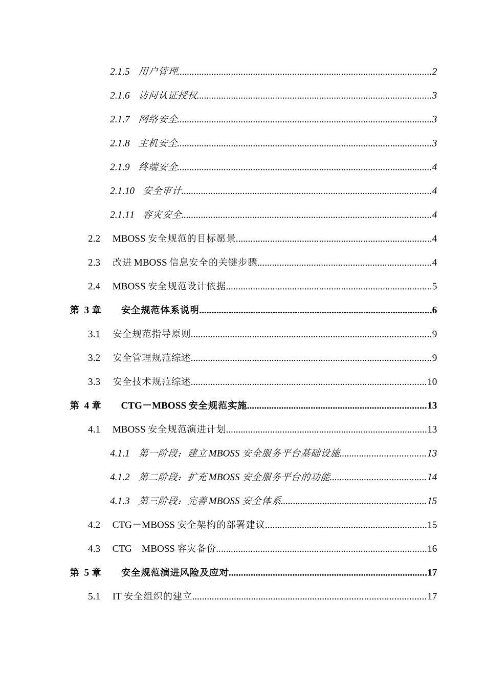 asy_1214_中国电信集团公司CTG-MBOSS安全规范总册_第2页
