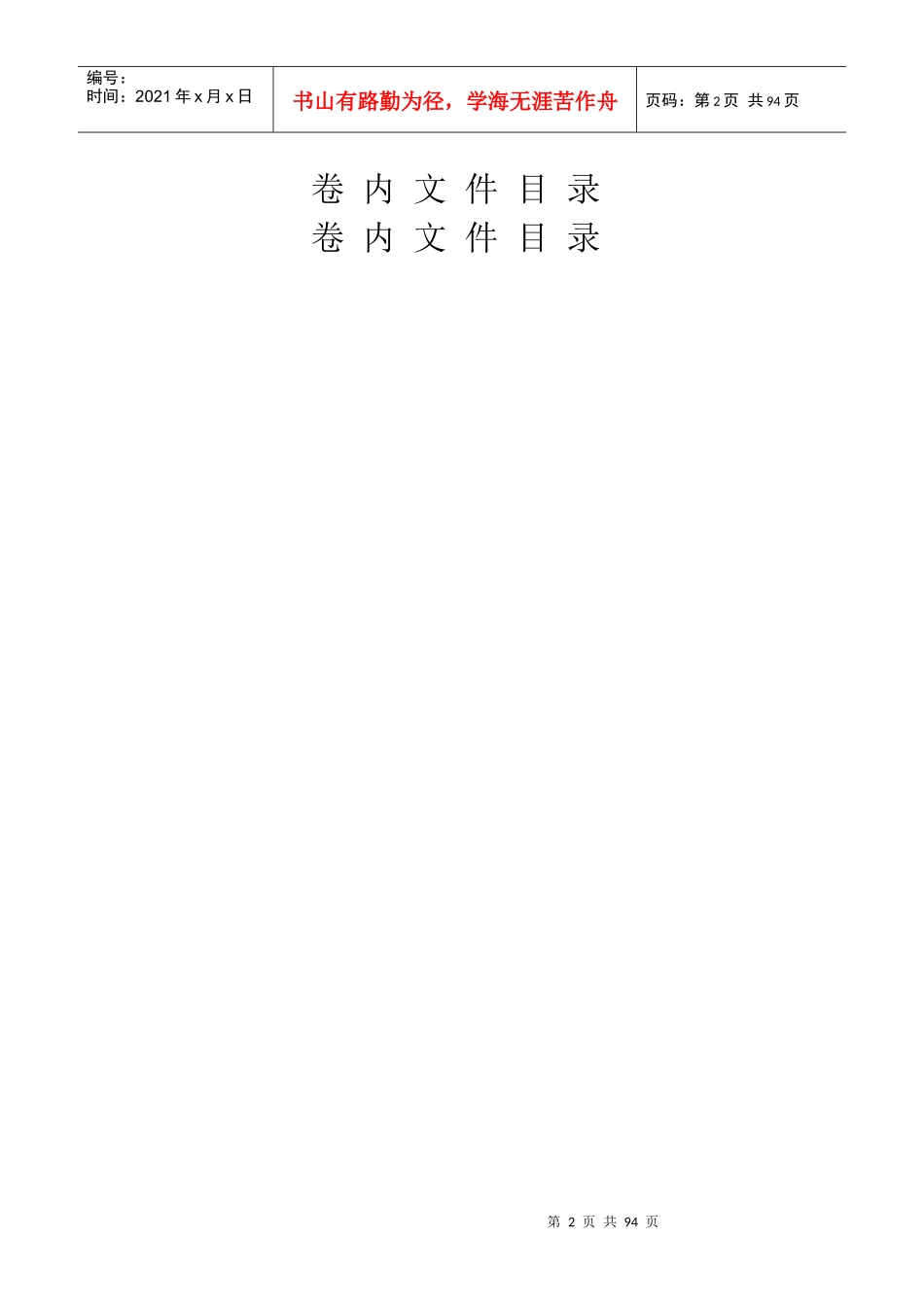 省规范化学校验收档案总目录_第2页