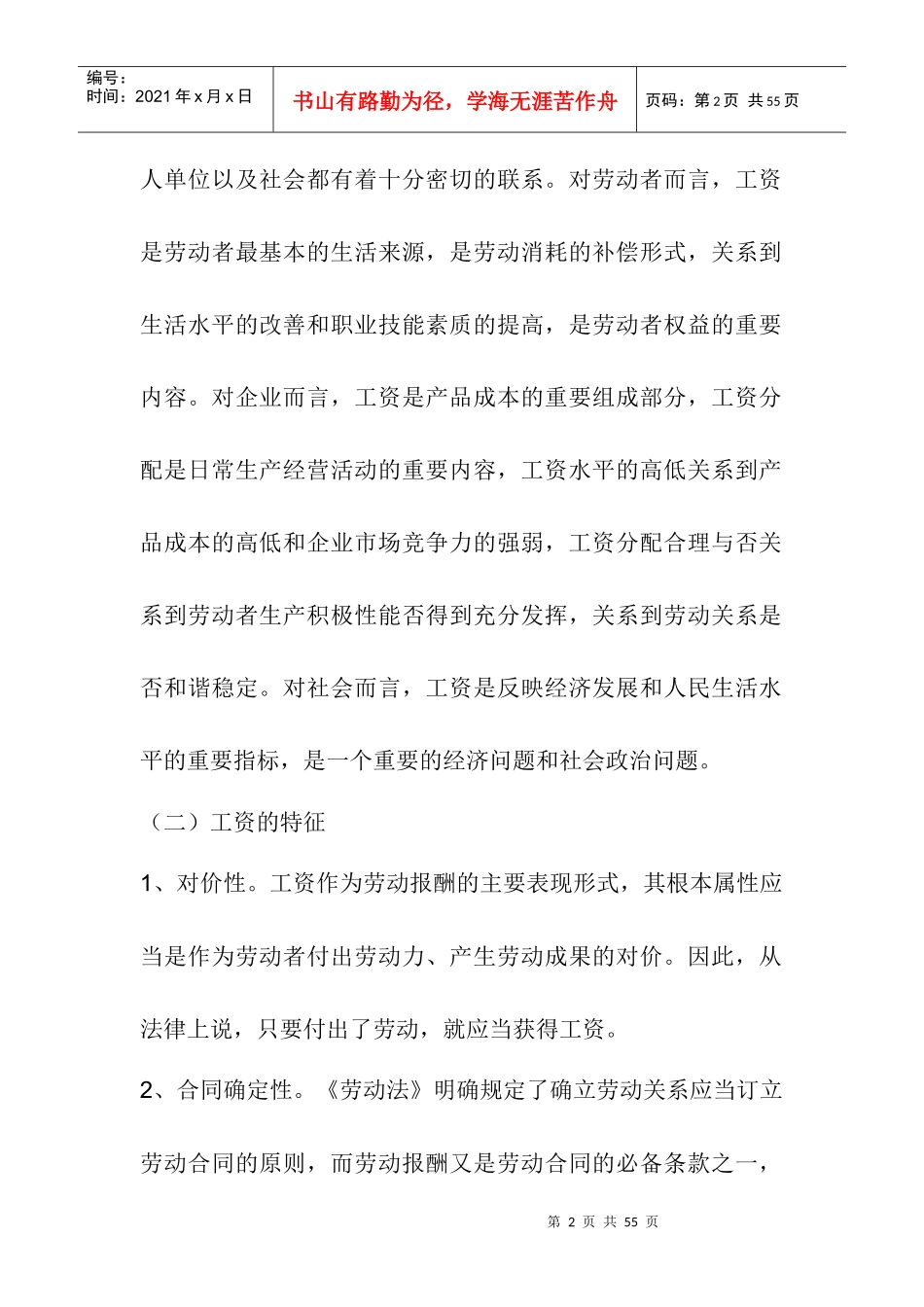 第五章工资基准制度_第2页