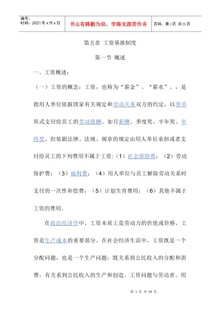 第五章工资基准制度