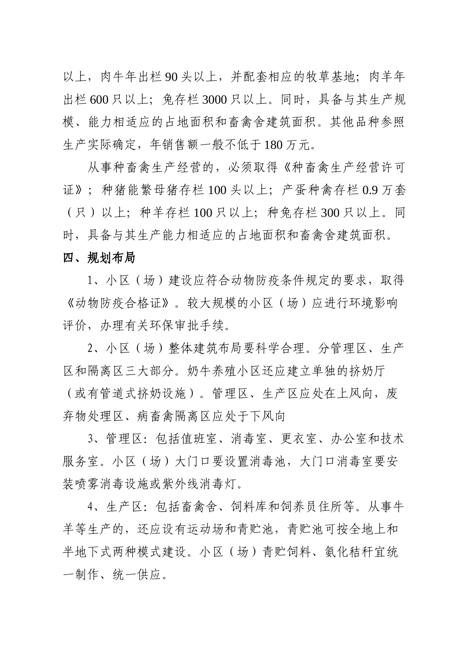当涂县标准化畜禽养殖示范小区(场)认定标准(试行)_第2页