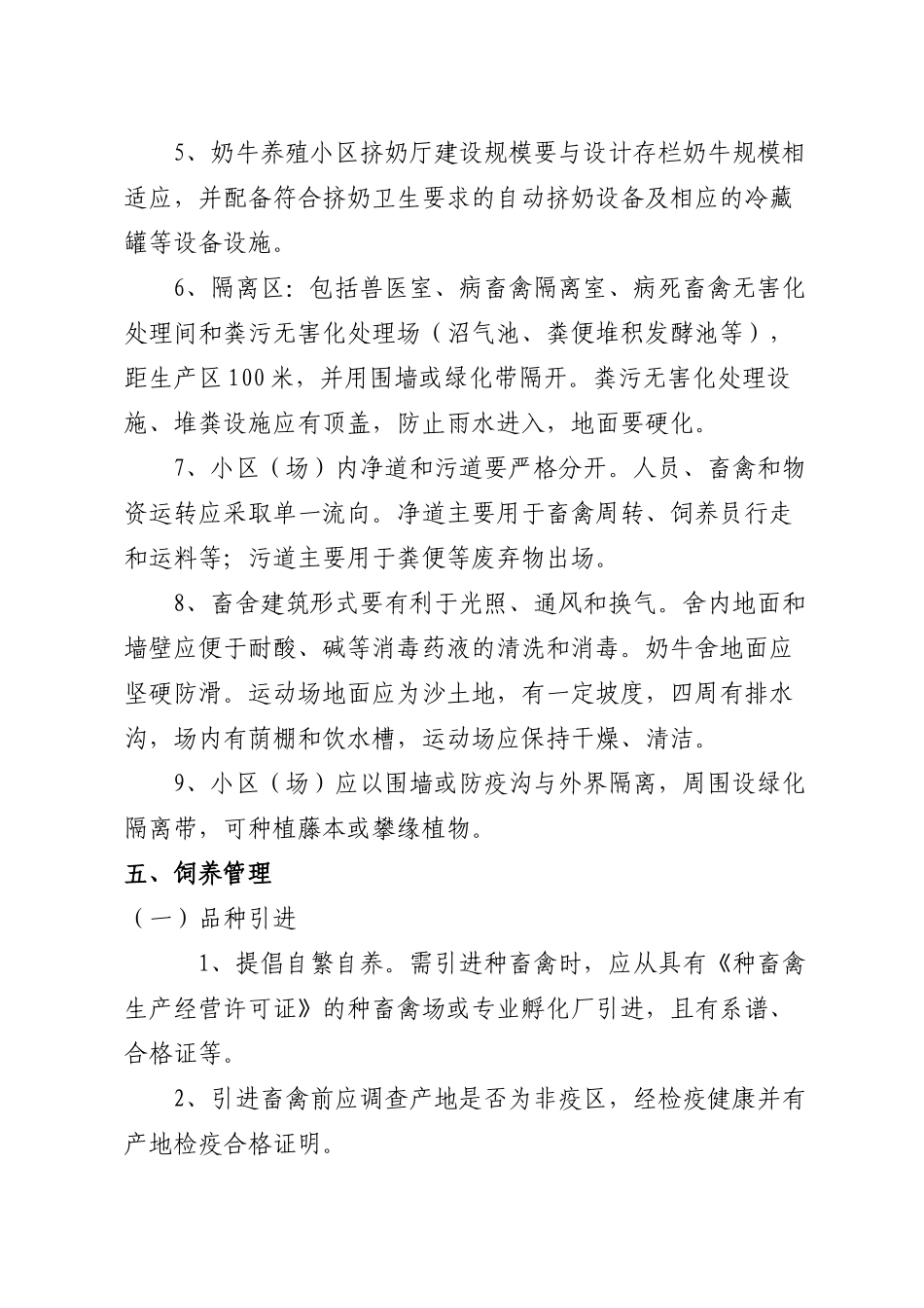当涂县标准化畜禽养殖示范小区(场)认定标准(试行)_第3页