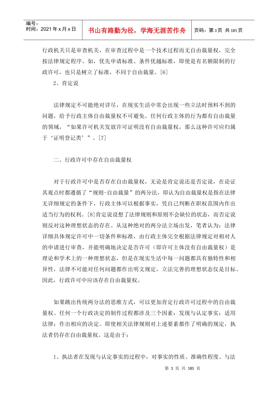 中国入世与行政诉讼制度变革_第3页