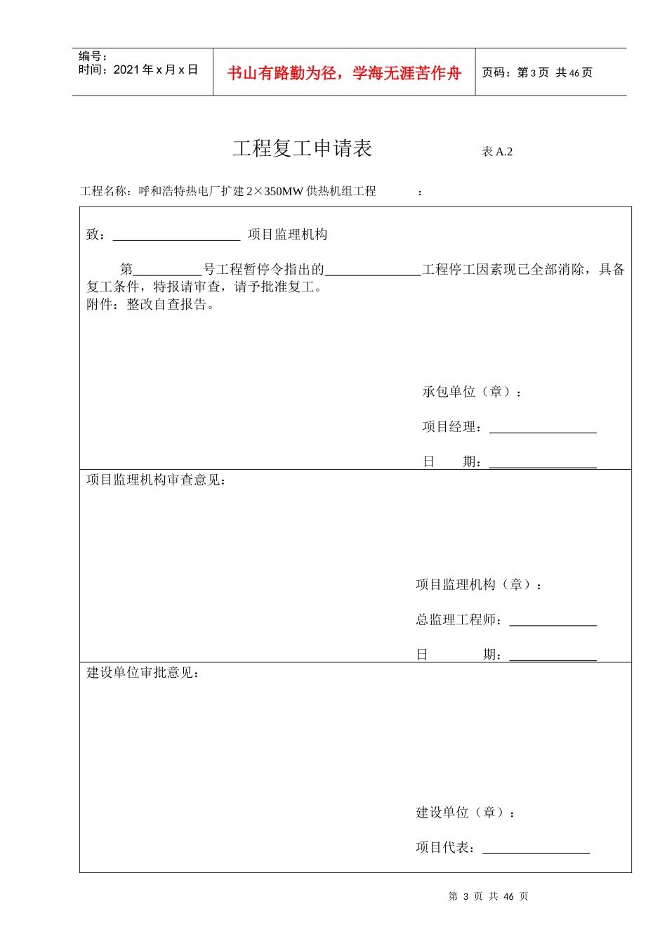 工程开工报审表_________表A_第3页