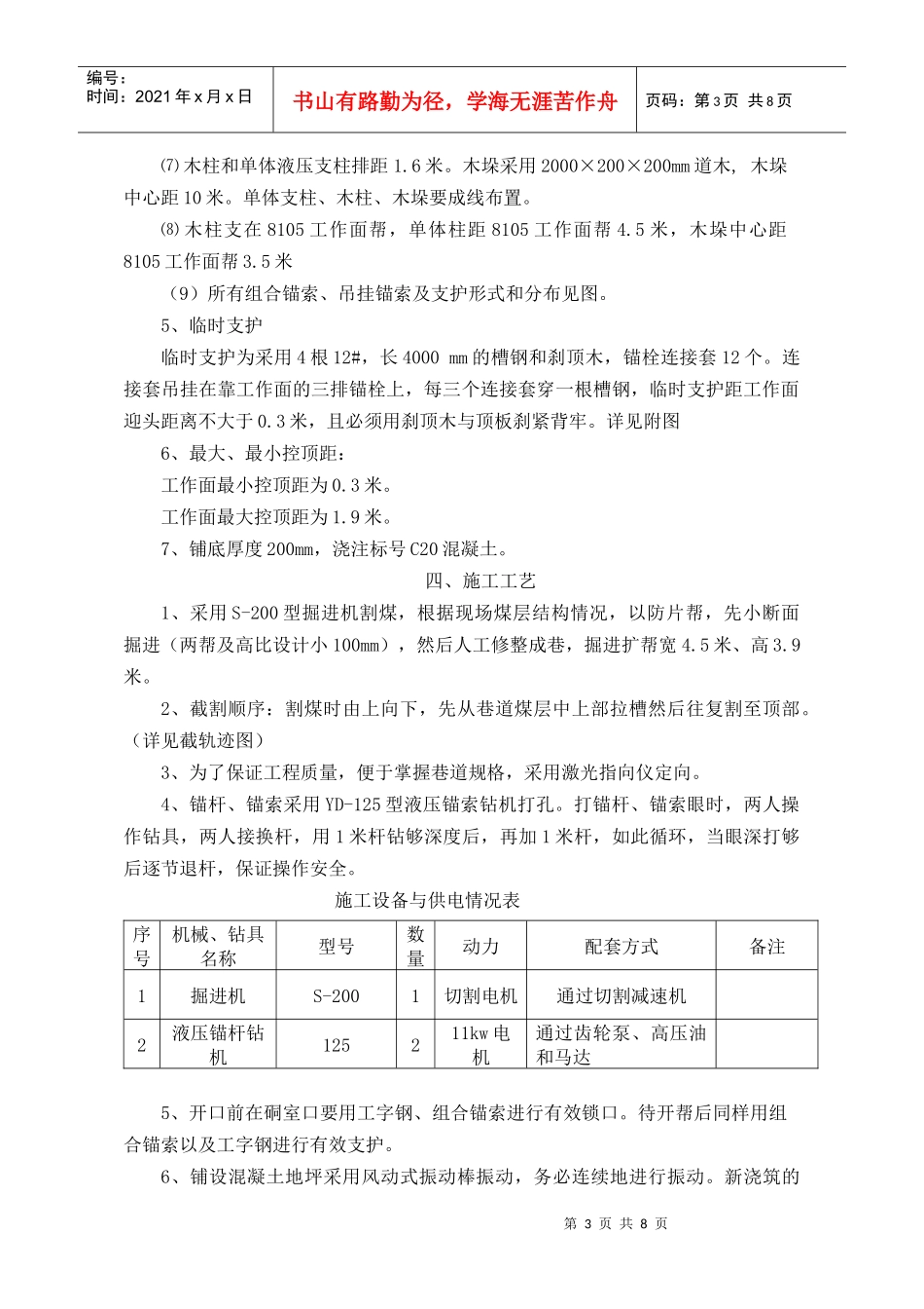 8105工作业规程扩帮_第3页