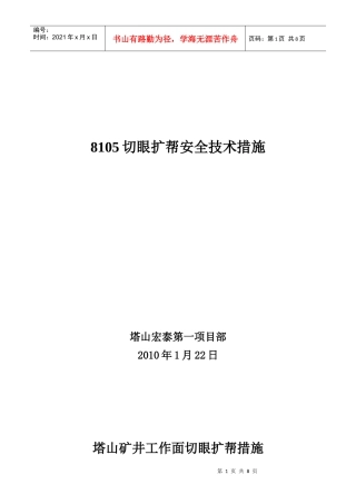 8105工作业规程扩帮