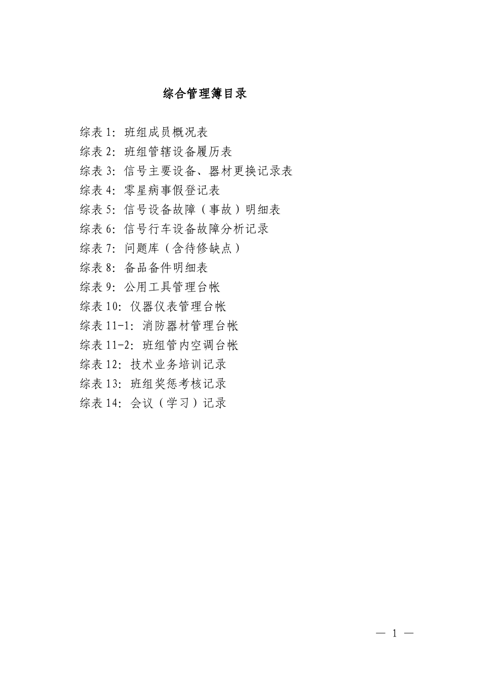 班组管理台账表格说明_第1页