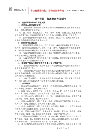 最新版XXXX全国医院工作制度与岗位职责_word版[1]