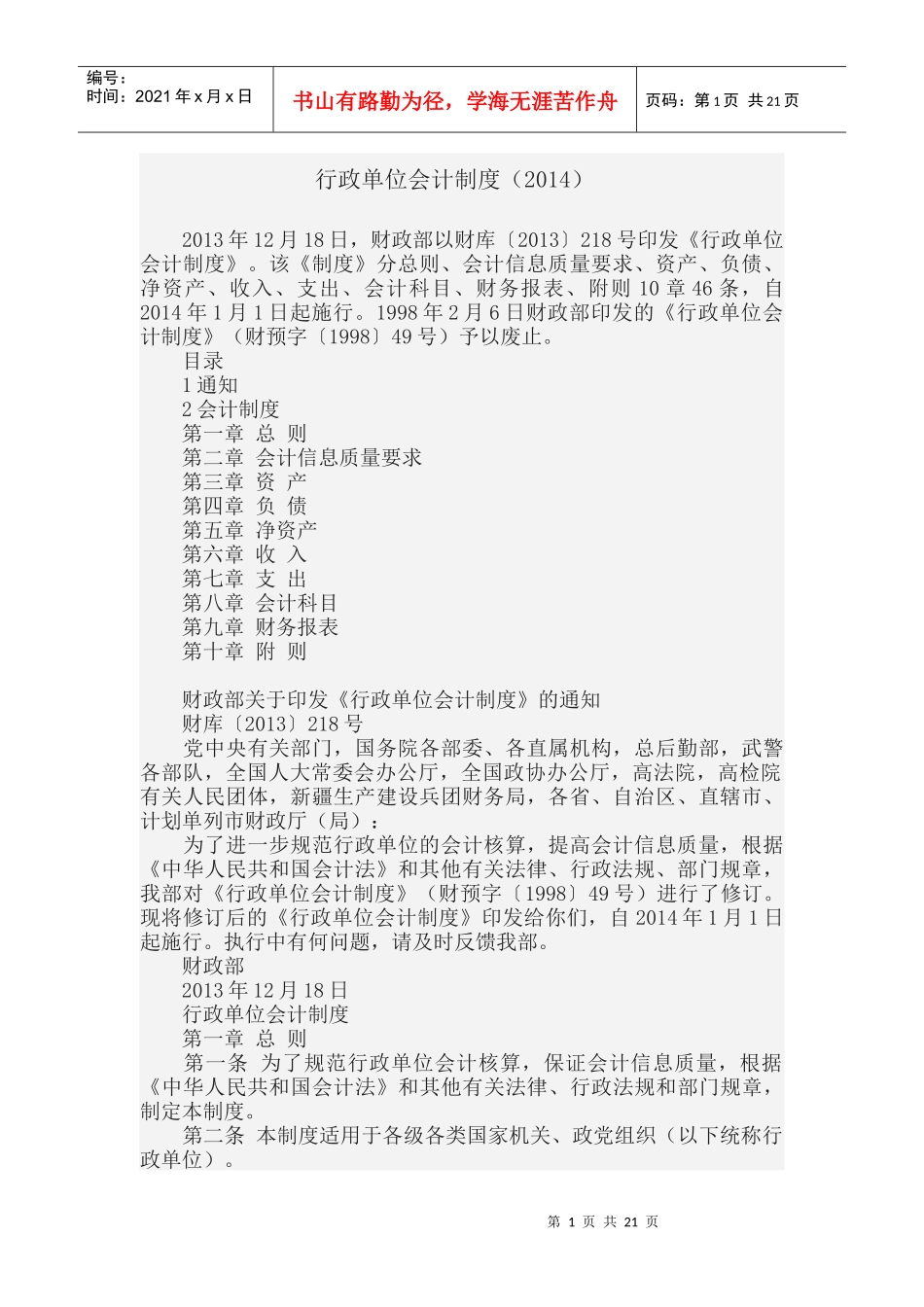 行政单位会计制度XXXX_第1页